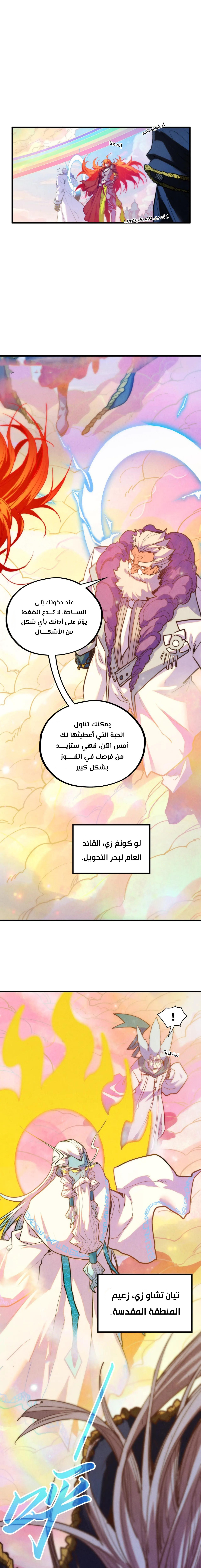 صفحة 15 — The Eternal Supreme الفصل 392