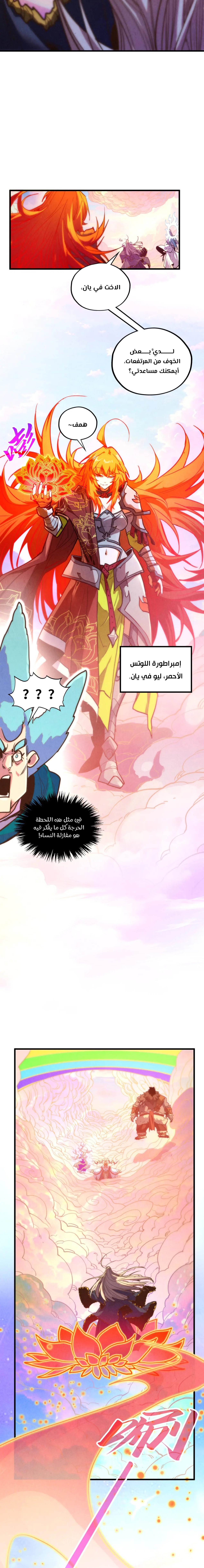 صفحة 16 — The Eternal Supreme الفصل 392