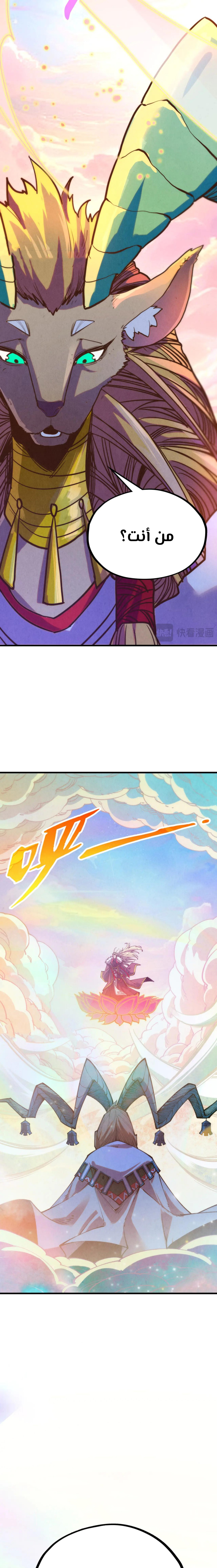 صفحة 17 — The Eternal Supreme الفصل 392