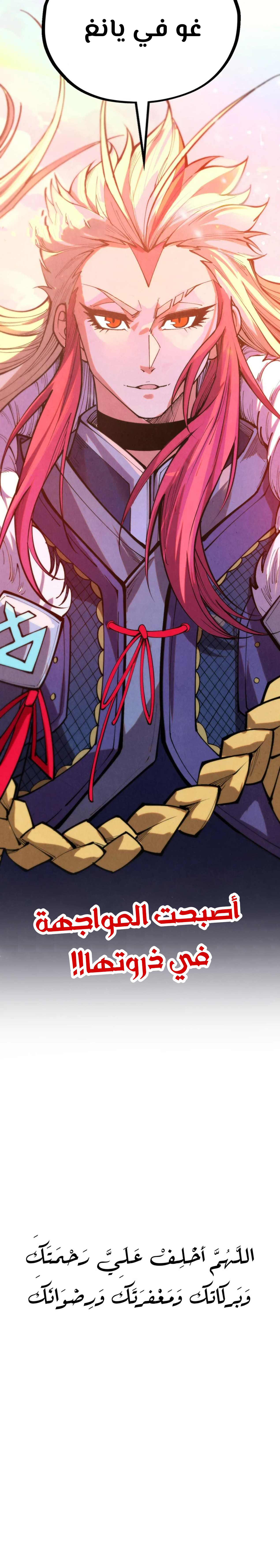 صفحة 18 — The Eternal Supreme الفصل 392