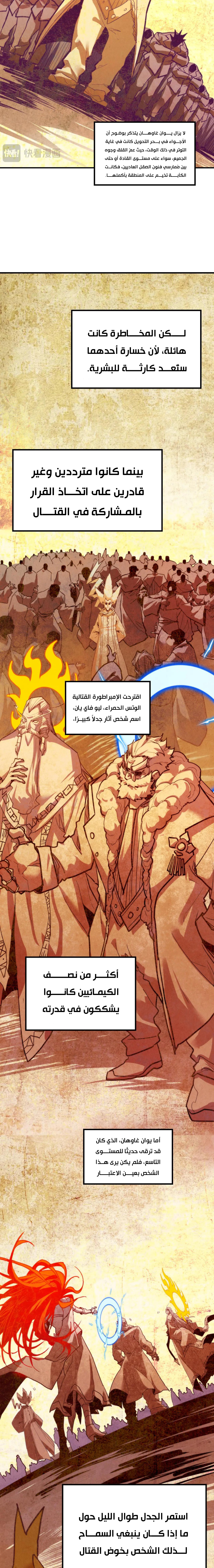 صفحة 11 — The Eternal Supreme الفصل 392