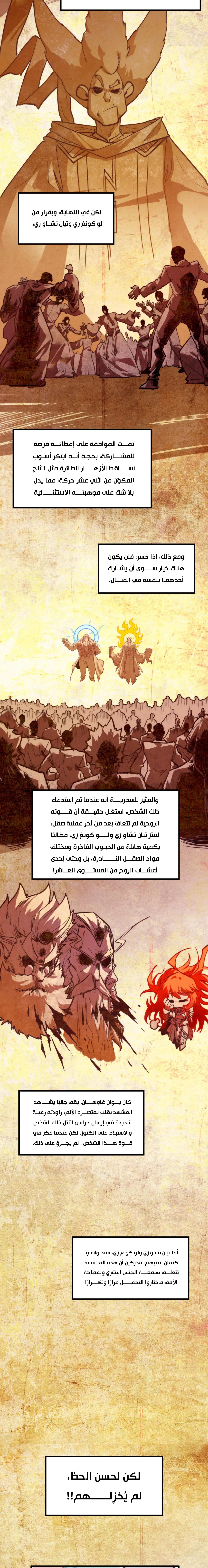 صفحة 12 — The Eternal Supreme الفصل 392