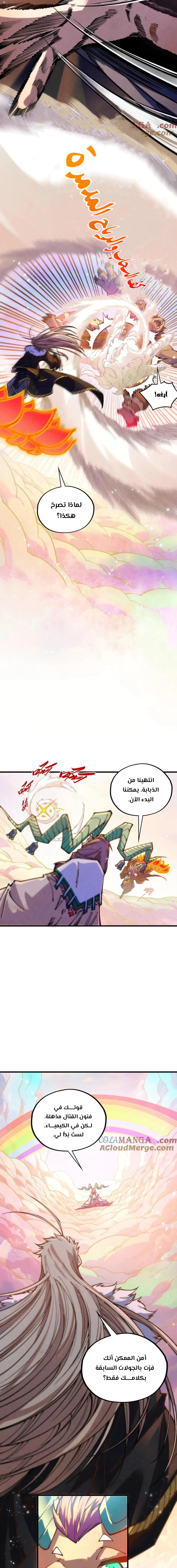 صفحة 2 — The Eternal Supreme الفصل 393