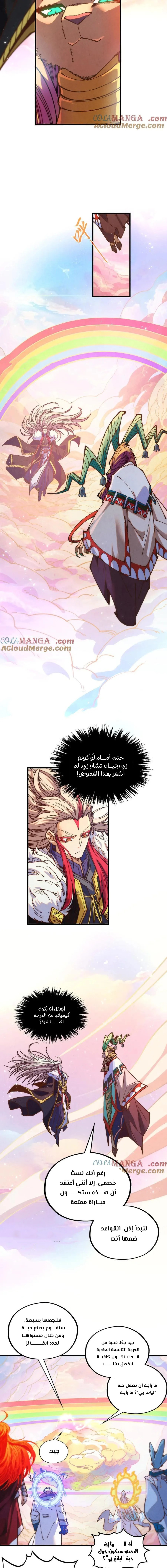 صفحة 3 — The Eternal Supreme الفصل 393