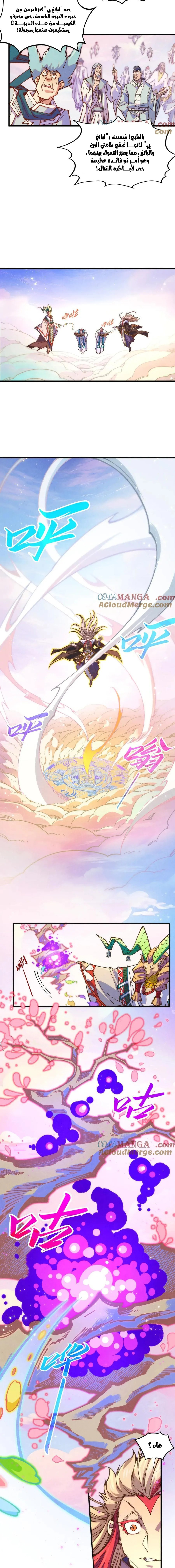 صفحة 4 — The Eternal Supreme الفصل 393