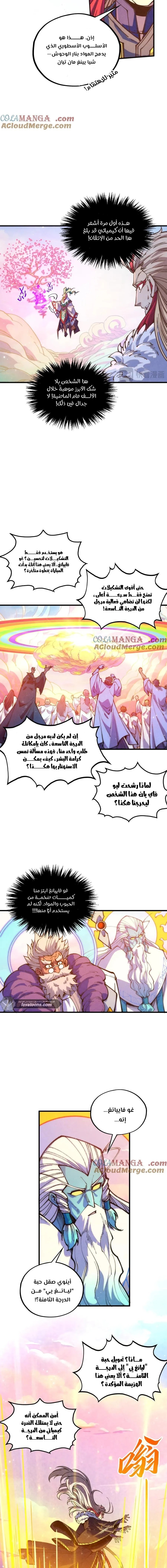 صفحة 5 — The Eternal Supreme الفصل 393