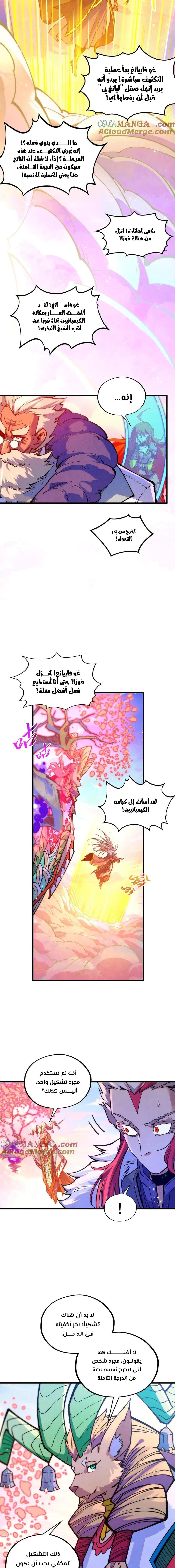 صفحة 6 — The Eternal Supreme الفصل 393