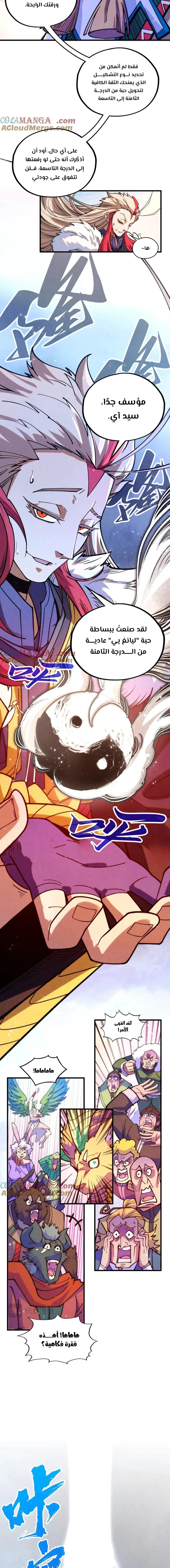 صفحة 7 — The Eternal Supreme الفصل 393