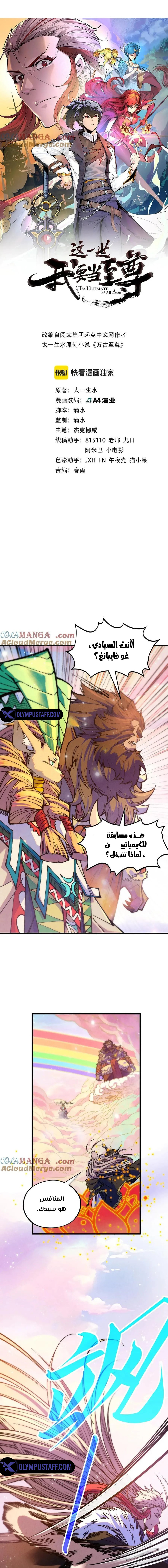 صفحة 1 — The Eternal Supreme الفصل 393