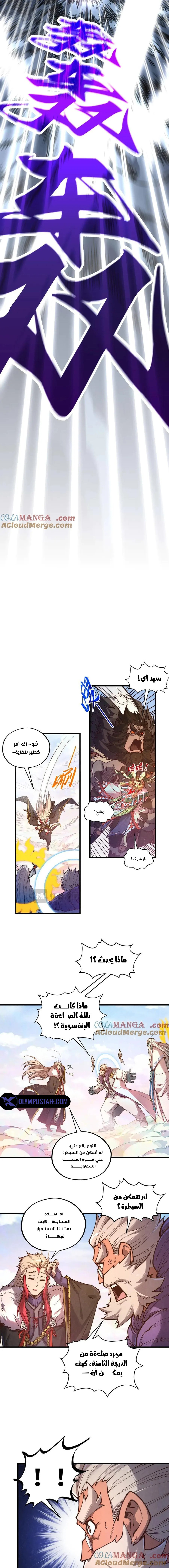 صفحة 12 — The Eternal Supreme الفصل 393