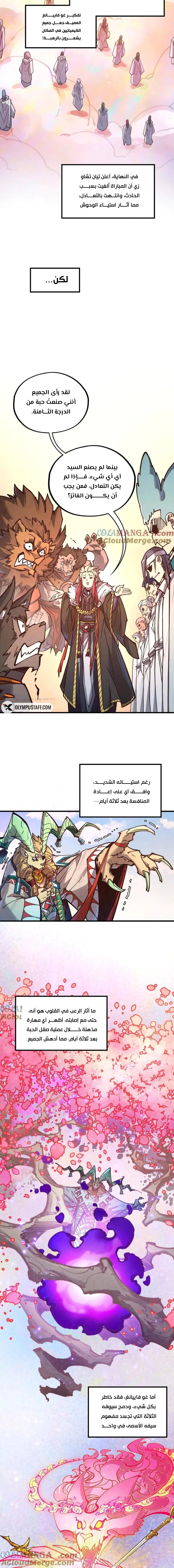 صفحة 14 — The Eternal Supreme الفصل 393