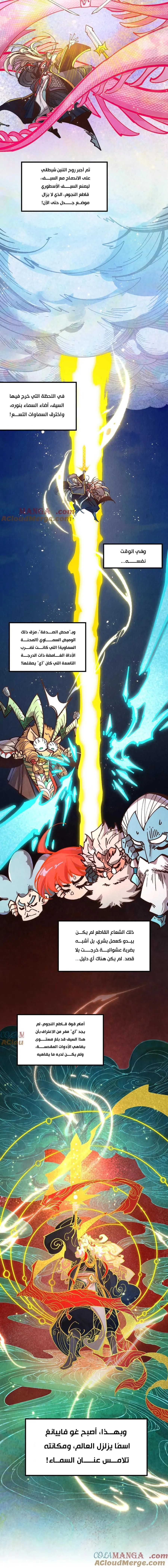 صفحة 15 — The Eternal Supreme الفصل 393