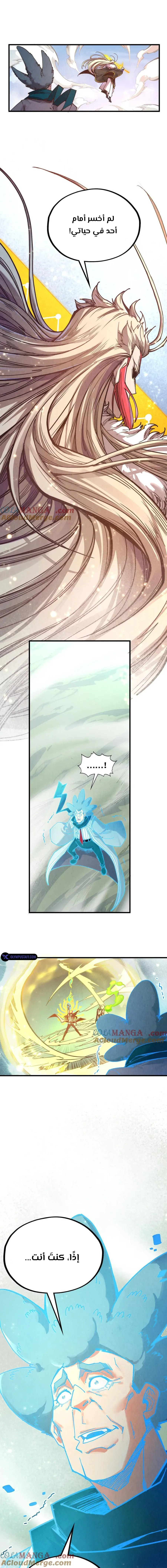 صفحة 16 — The Eternal Supreme الفصل 393