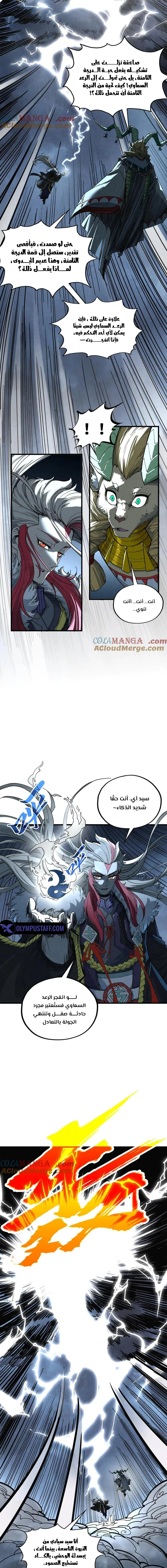 صفحة 9 — The Eternal Supreme الفصل 393