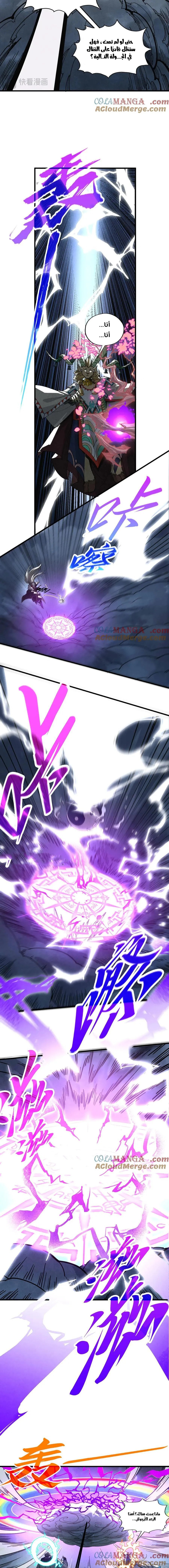 صفحة 10 — The Eternal Supreme الفصل 393