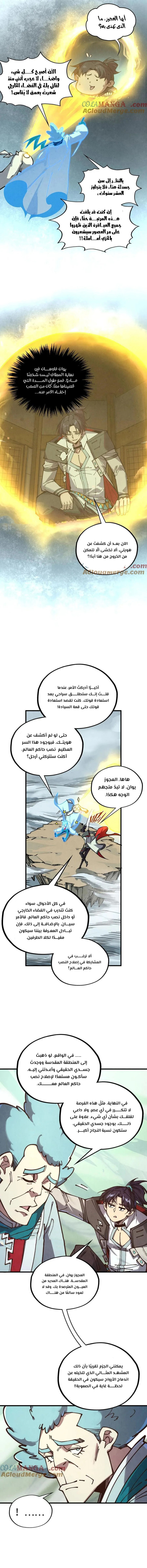 صفحة 3 — The Eternal Supreme الفصل 394