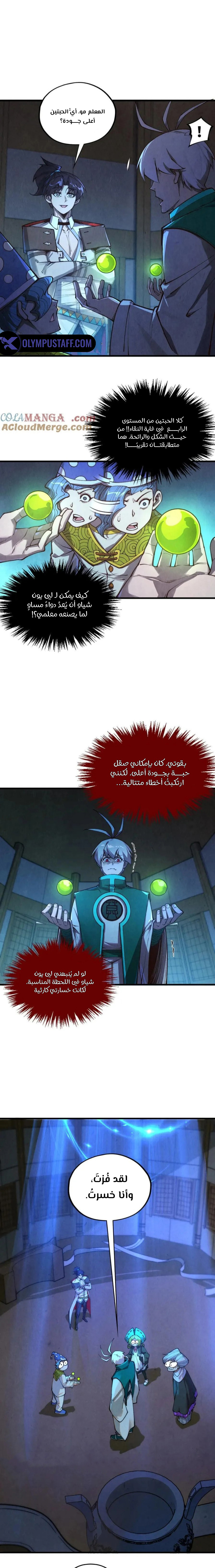 صفحة 5 — The Eternal Supreme الفصل 394