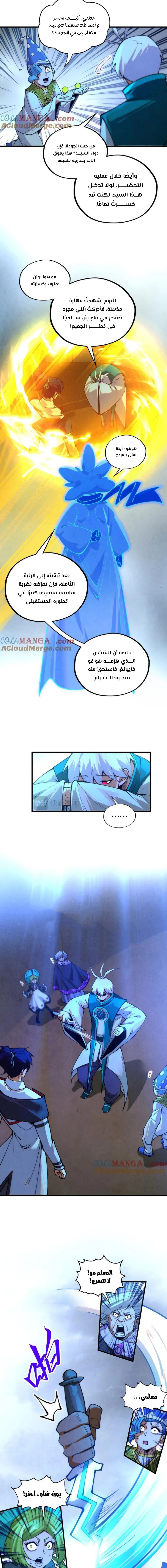 صفحة 6 — The Eternal Supreme الفصل 394