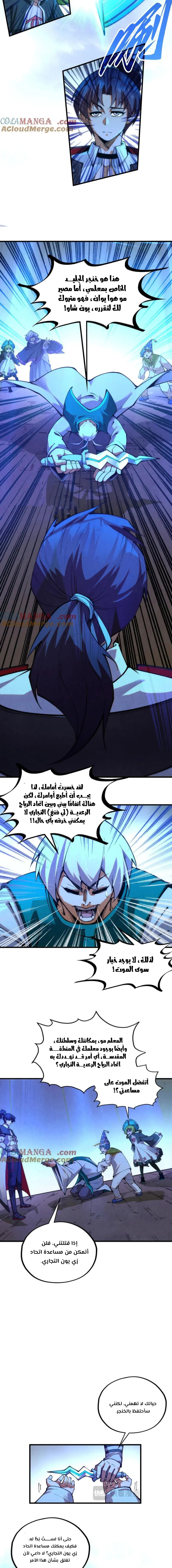 صفحة 7 — The Eternal Supreme الفصل 394