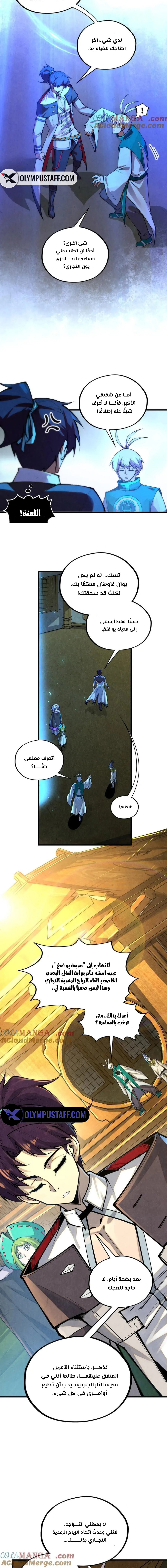 صفحة 8 — The Eternal Supreme الفصل 394