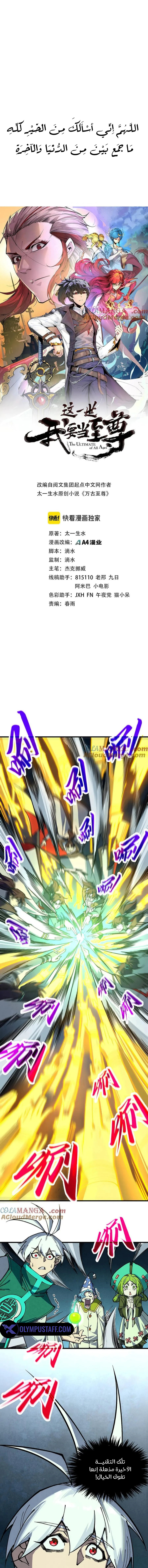 صفحة 1 — The Eternal Supreme الفصل 394