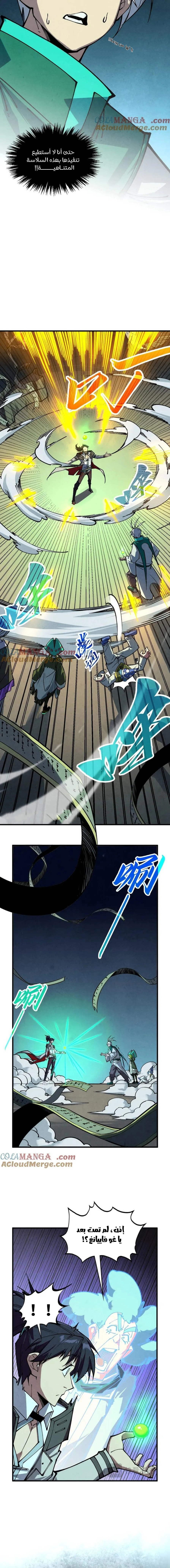 صفحة 2 — The Eternal Supreme الفصل 394