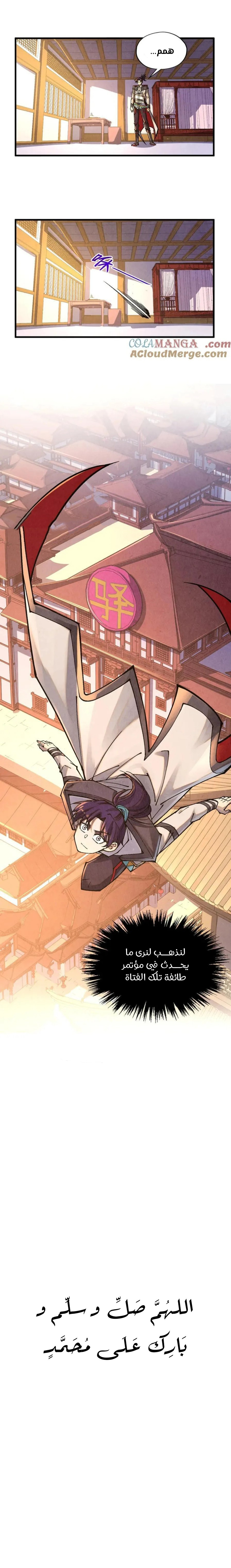 صفحة 13 — The Eternal Supreme الفصل 394