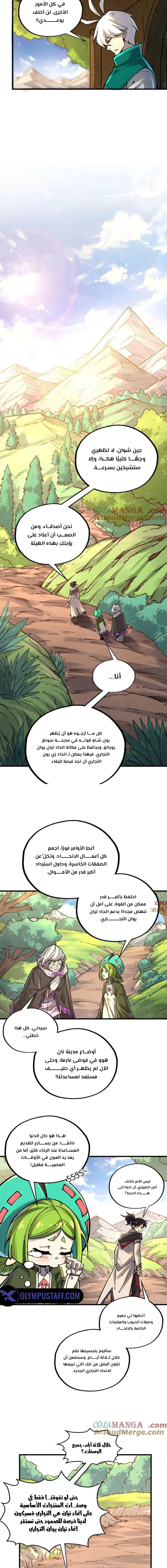 صفحة 9 — The Eternal Supreme الفصل 394