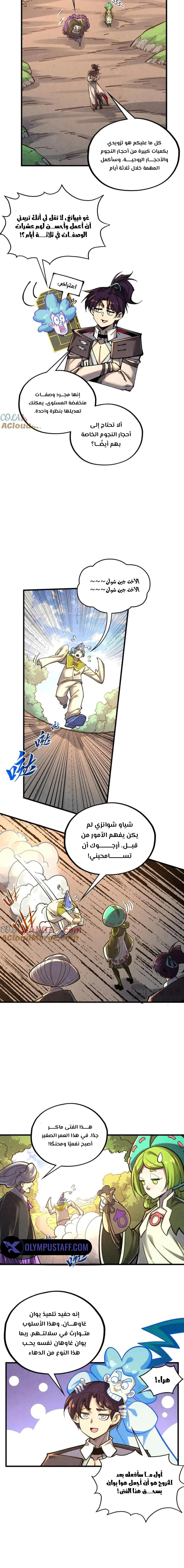 صفحة 10 — The Eternal Supreme الفصل 394