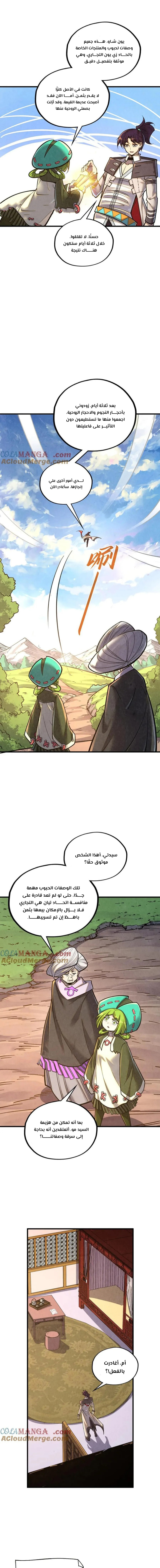 صفحة 11 — The Eternal Supreme الفصل 394