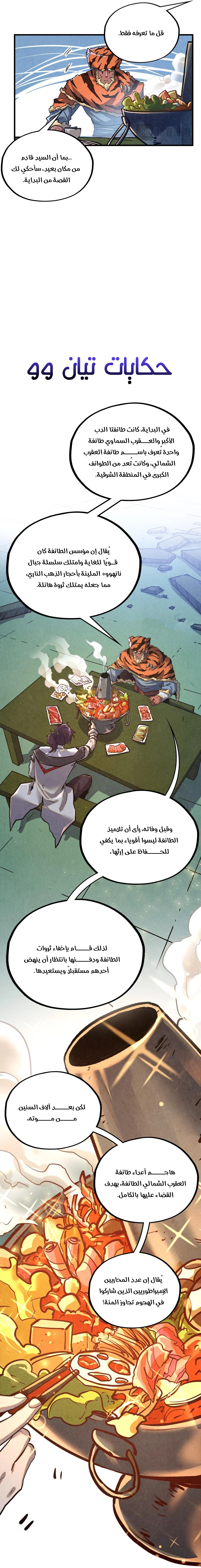 صفحة 4 — The Eternal Supreme الفصل 398