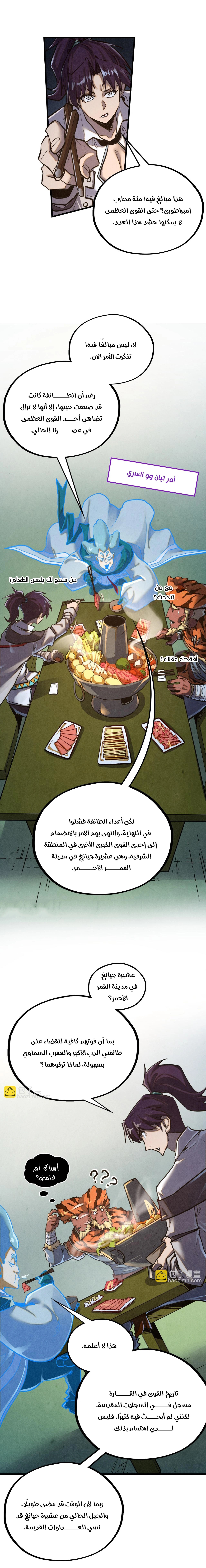 صفحة 5 — The Eternal Supreme الفصل 398