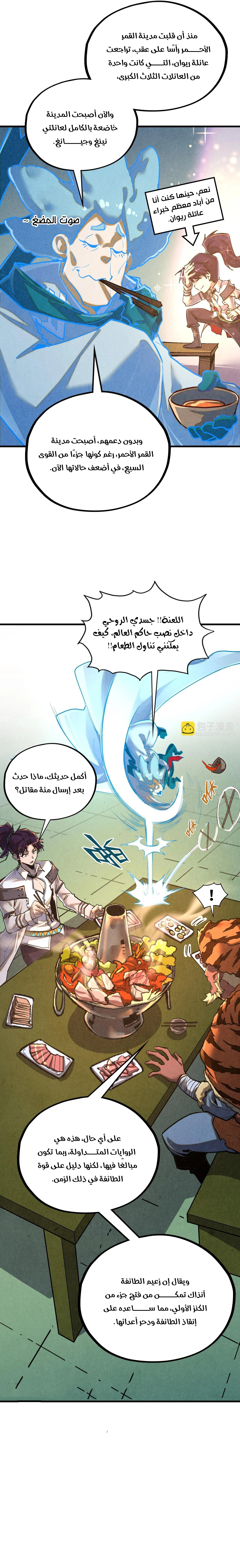 صفحة 6 — The Eternal Supreme الفصل 398