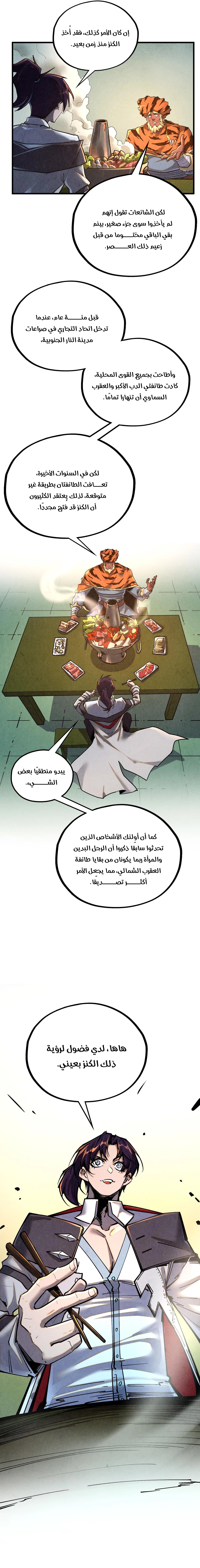 صفحة 7 — The Eternal Supreme الفصل 398