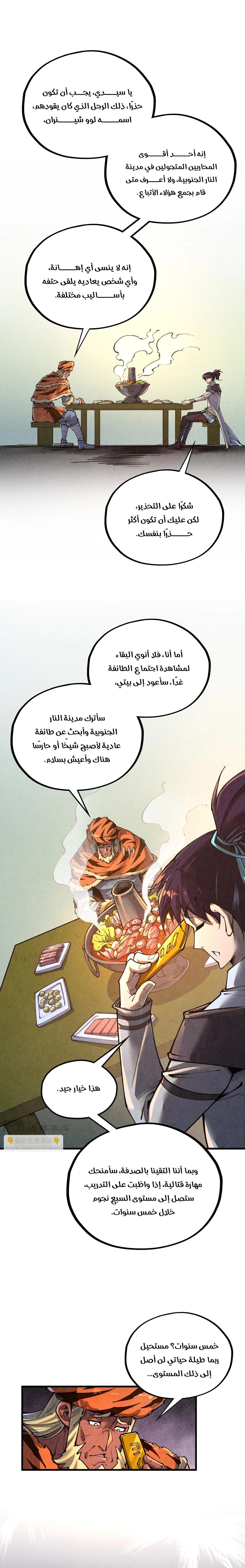 صفحة 8 — The Eternal Supreme الفصل 398