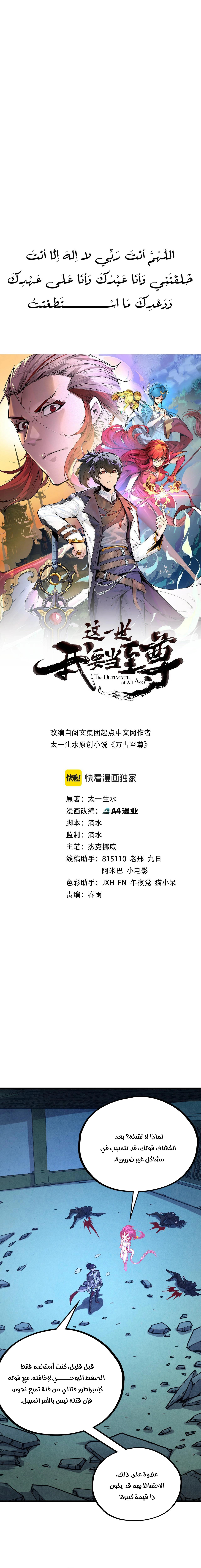 صفحة 1 — The Eternal Supreme الفصل 398