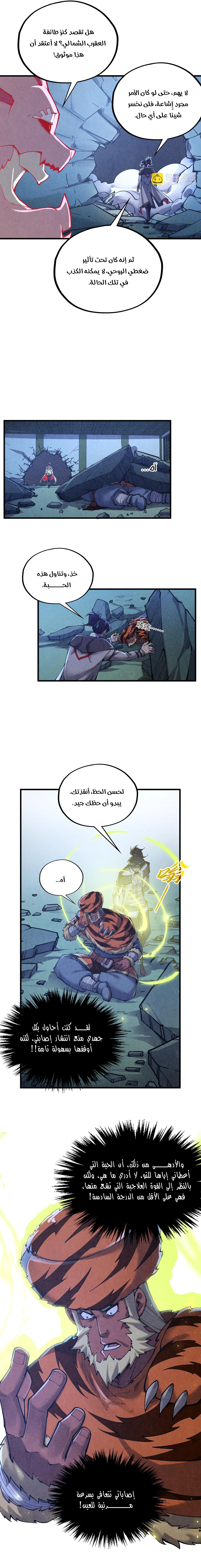 صفحة 2 — The Eternal Supreme الفصل 398