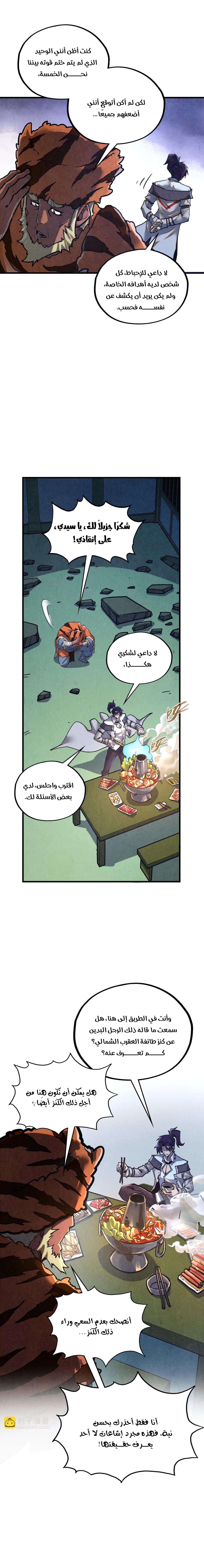 صفحة 3 — The Eternal Supreme الفصل 398