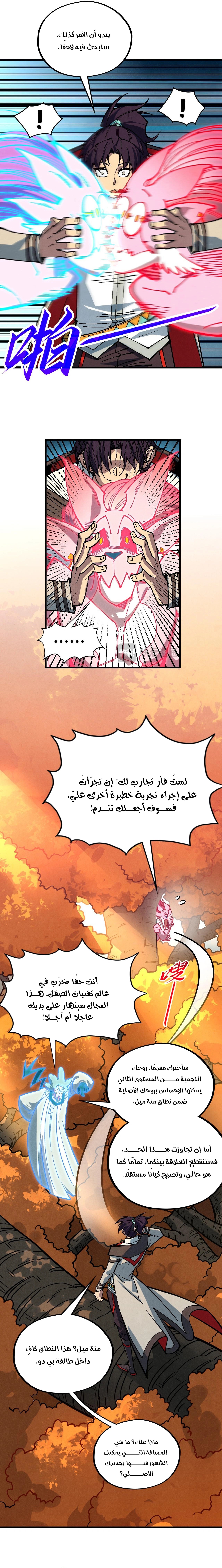 صفحة 14 — The Eternal Supreme الفصل 398
