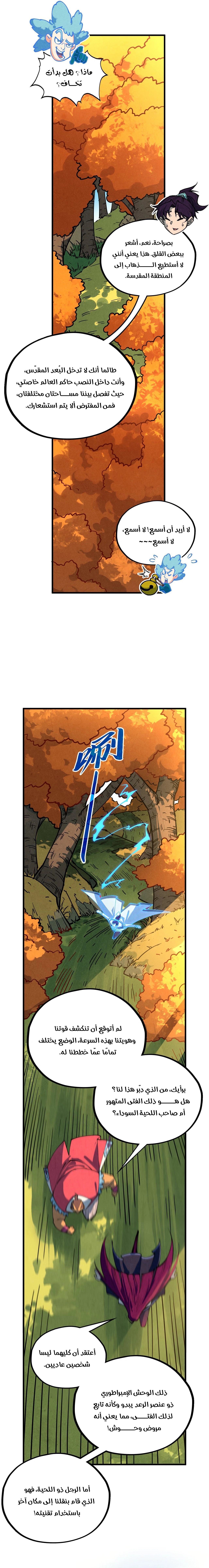 صفحة 15 — The Eternal Supreme الفصل 398