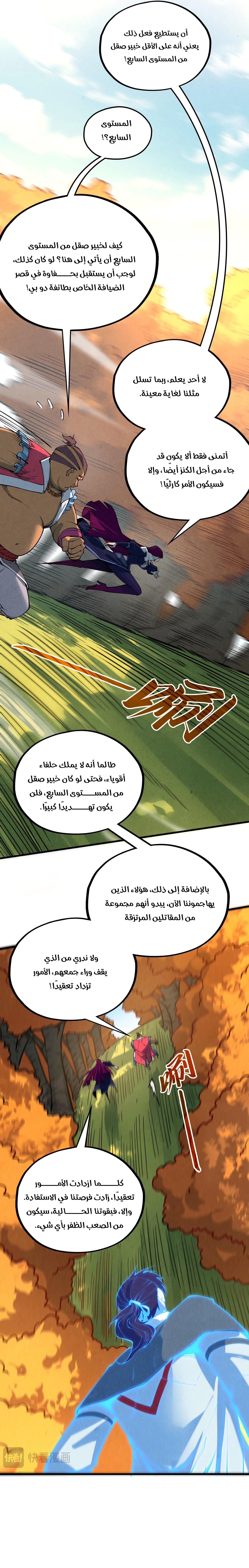 صفحة 16 — The Eternal Supreme الفصل 398