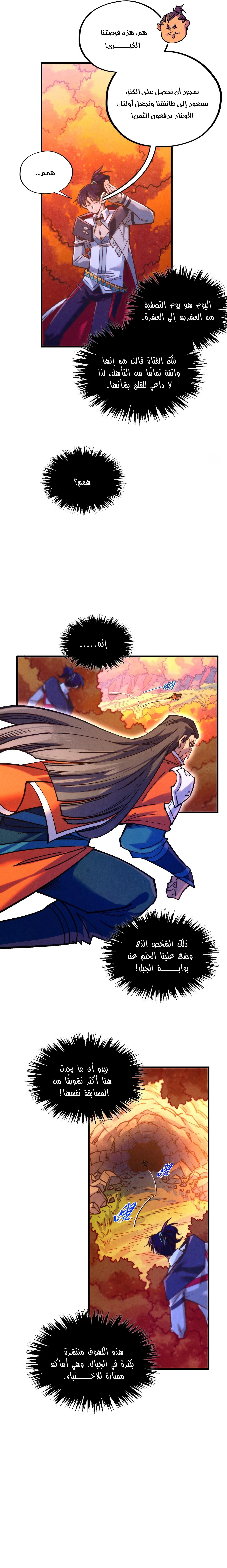 صفحة 17 — The Eternal Supreme الفصل 398