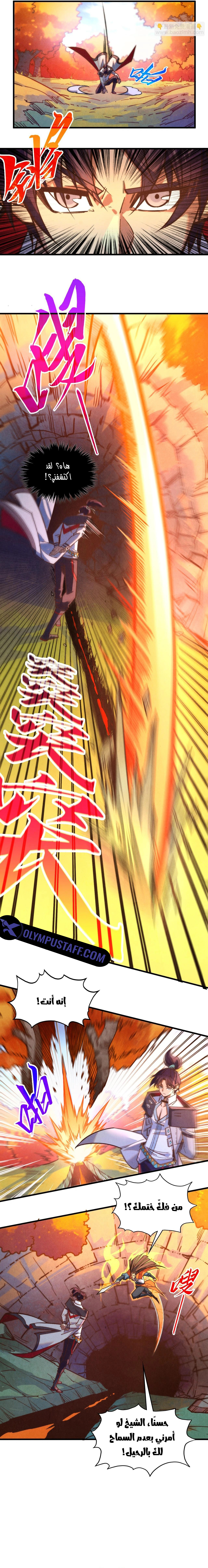 صفحة 18 — The Eternal Supreme الفصل 398