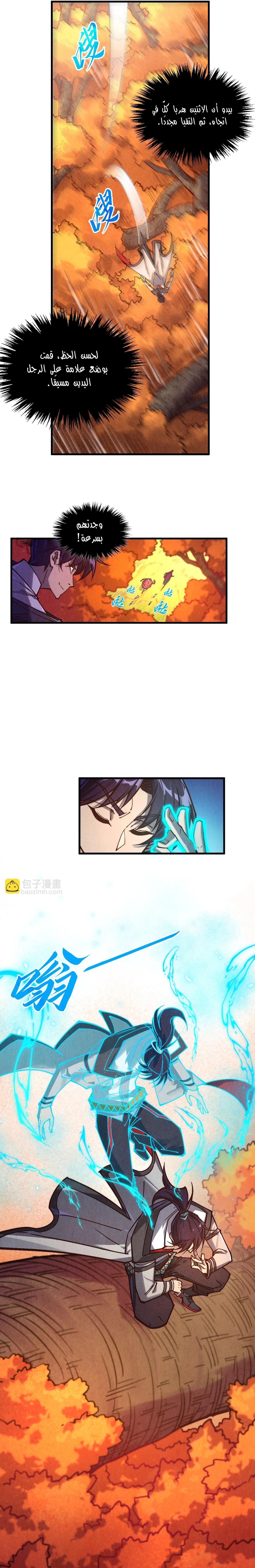 صفحة 10 — The Eternal Supreme الفصل 398