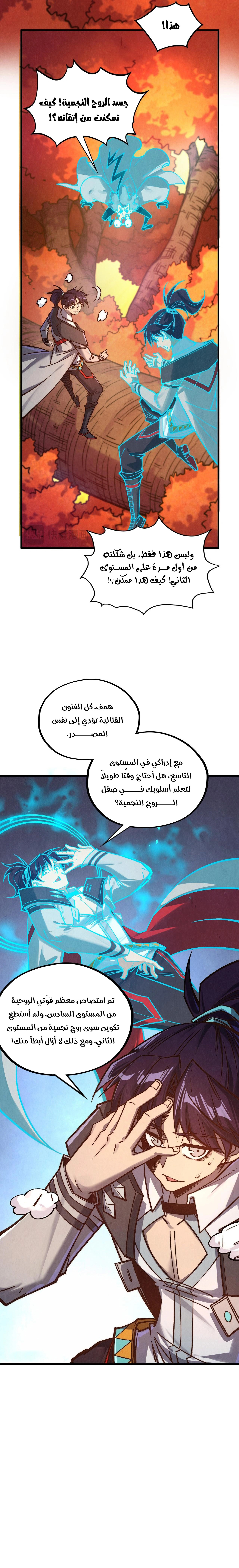 صفحة 11 — The Eternal Supreme الفصل 398