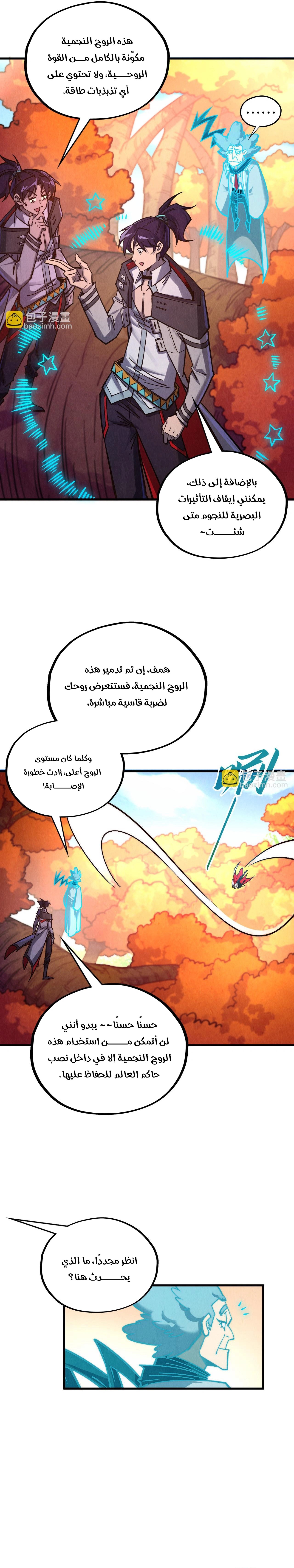 صفحة 12 — The Eternal Supreme الفصل 398