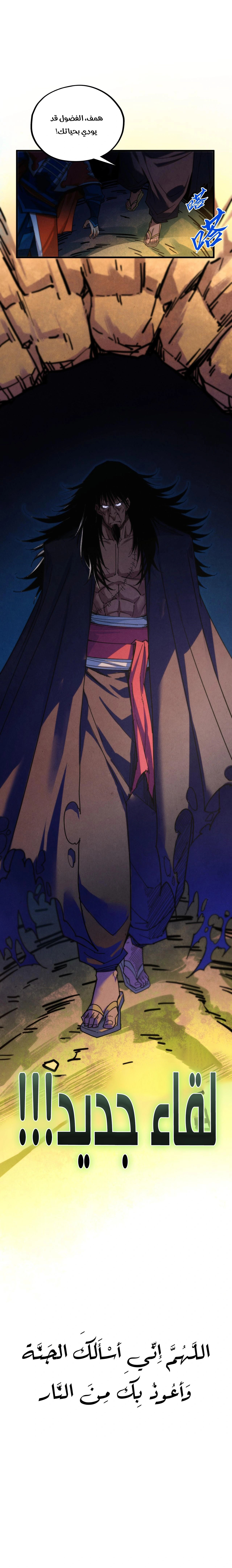 صفحة 20 — The Eternal Supreme الفصل 398