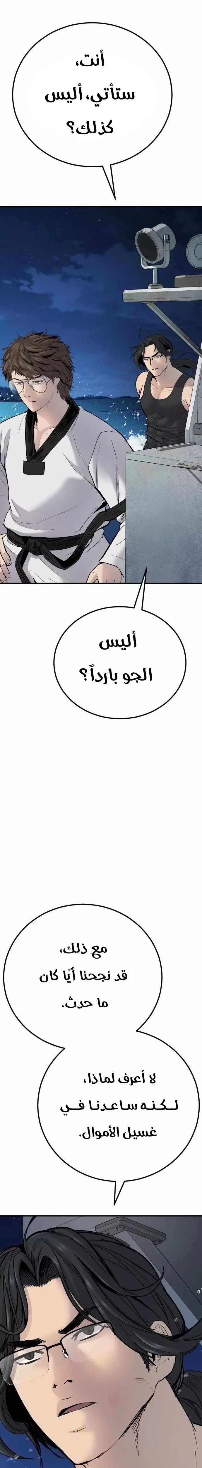 صفحة 1 — Manager Kim الفصل 40