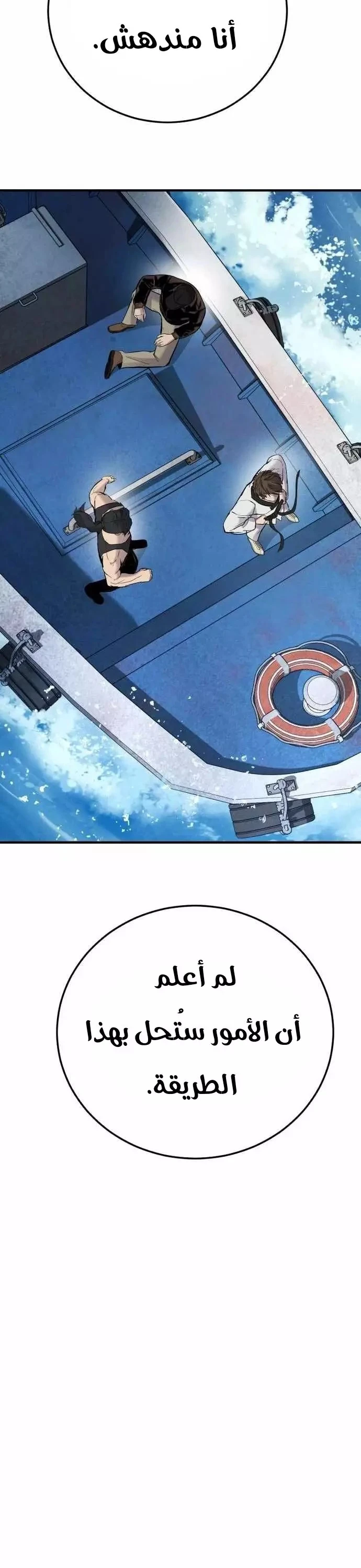 صفحة 3 — Manager Kim الفصل 40