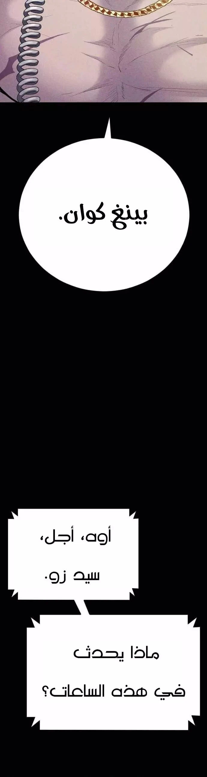 صفحة 6 — Manager Kim الفصل 40